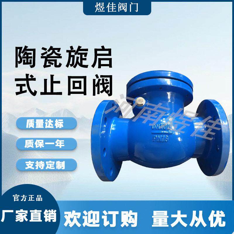 厂家供应 耐磨耐冲刷 防止倒流 H44TC-16C旋启式陶瓷止回阀