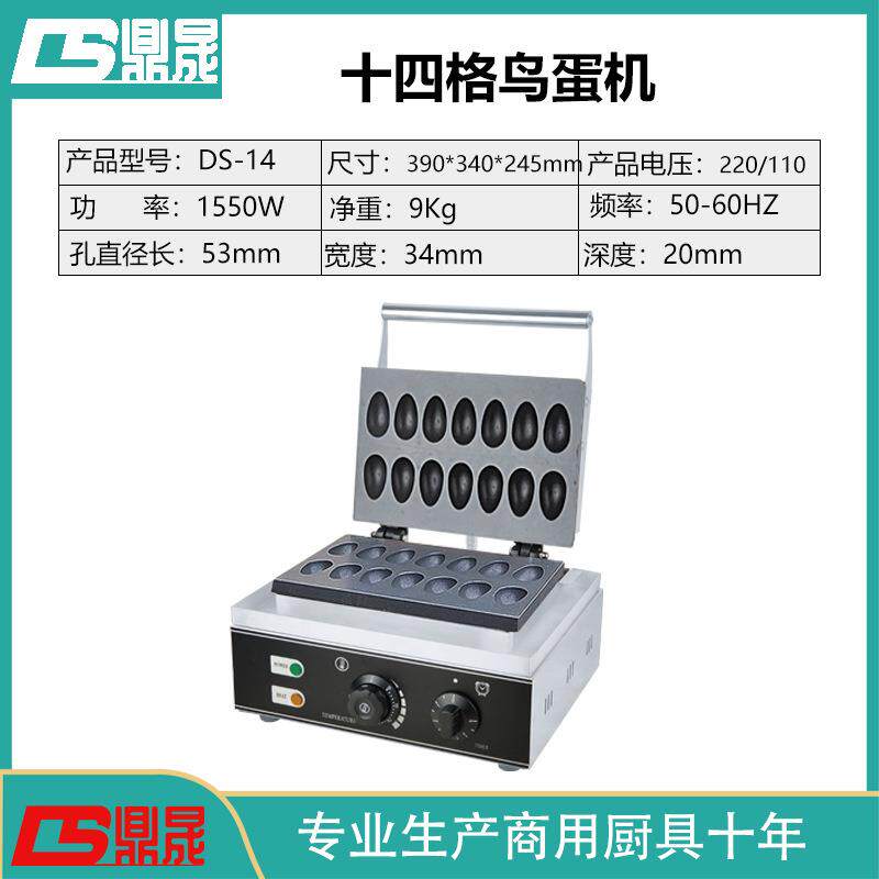 鼎晟DS-14烤鹌鹑蛋串机商用电热鹌鹑蛋机电烤鸟蛋机鸟蛋炉鹌鹑蛋