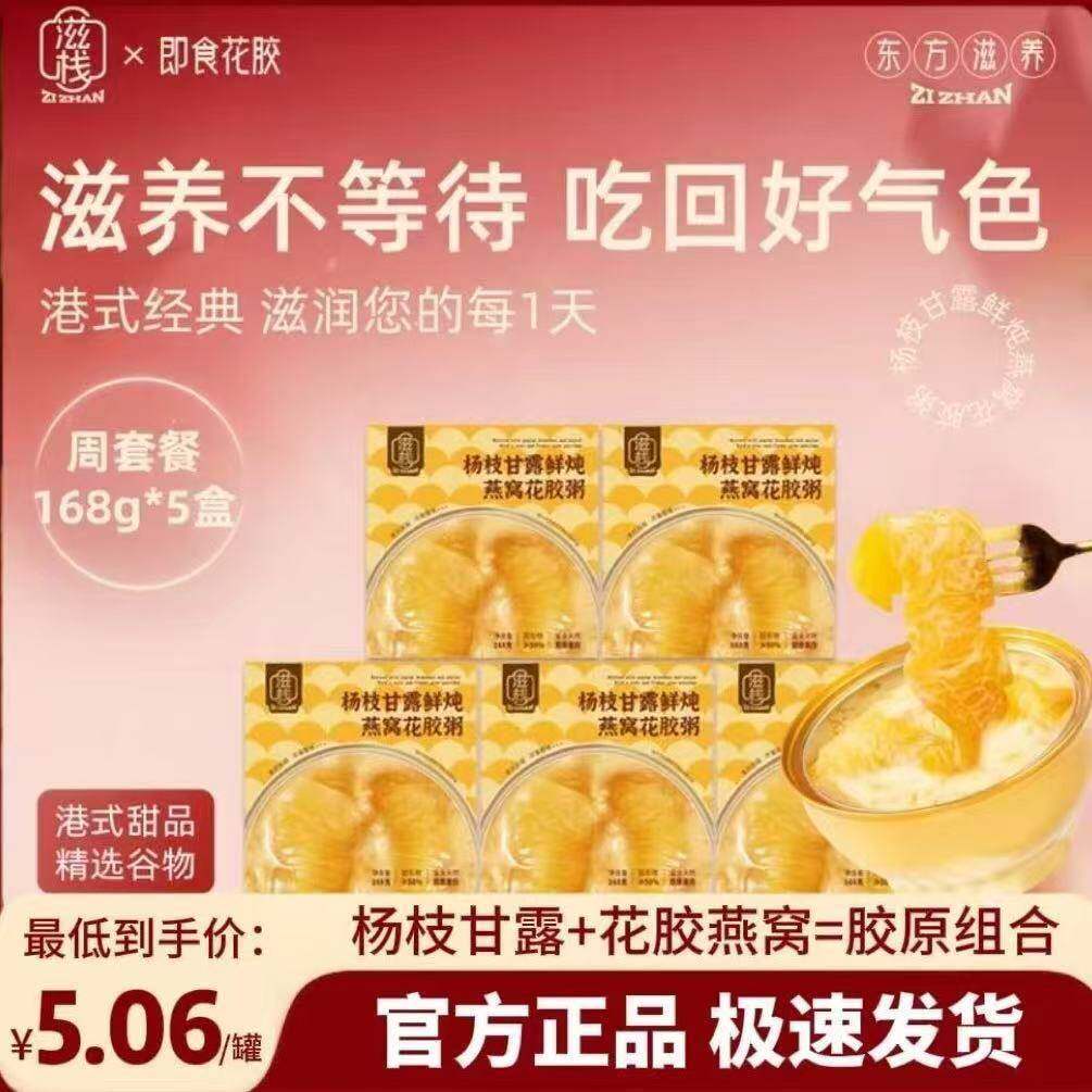 新疆包邮杨枝甘露鲜炖燕窝花胶粥速食即食早餐粥可携式包装营养健图片