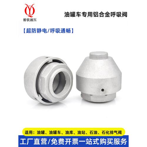 油罐车呼吸阀外置出气阀铝合金内螺纹阻火透气帽油罐排气阀透气帽