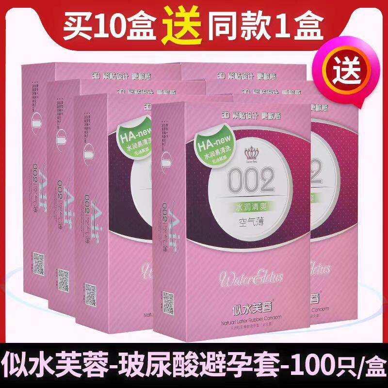 似水芙蓉避孕套002玻尿酸激情超薄光面免洗水溶性润滑安全套子100