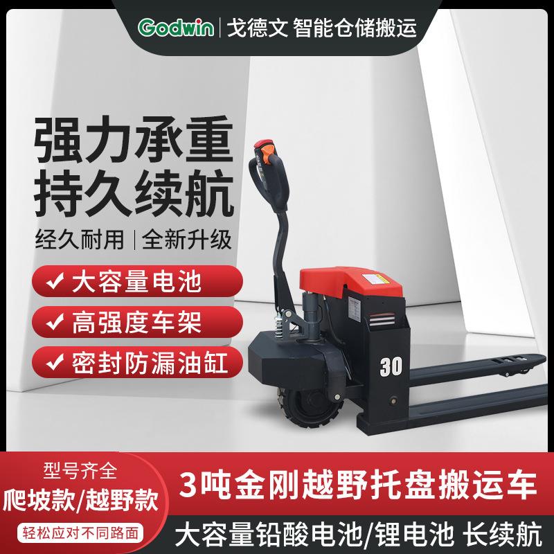 电动叉车液压搬运车2吨吨自动升降车爬坡越野地牛手拉托盘车图片