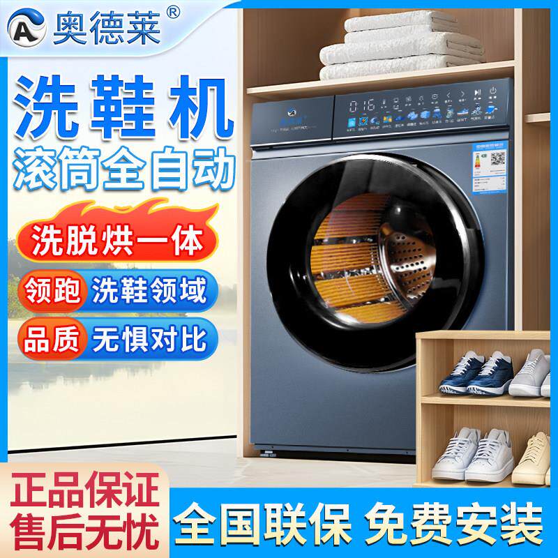 奥德莱滚筒洗鞋机全自动洗脱烘一体家用刷鞋机智能洗鞋子机器专业