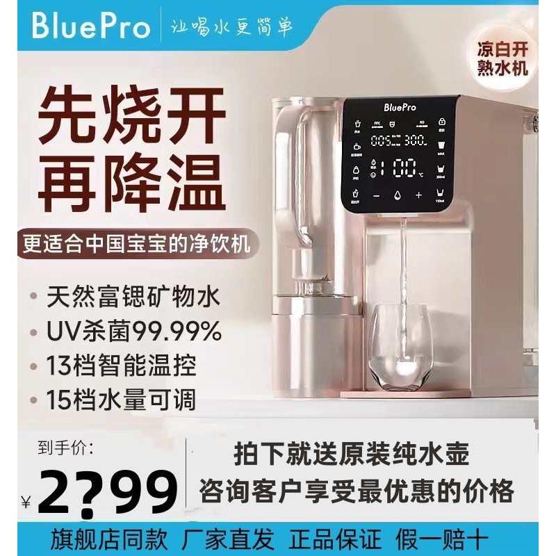 【新品】博乐宝台式净饮机凉白开家用净水器即热净饮直饮水机B66