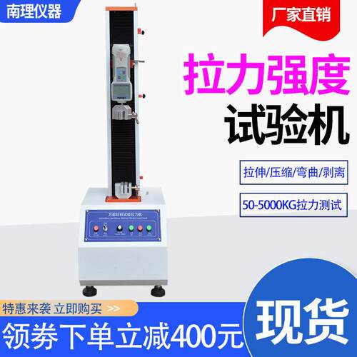 电子万能拉力试验机橡胶薄膜拉伸拉力强度测试机数显剥离拉力机