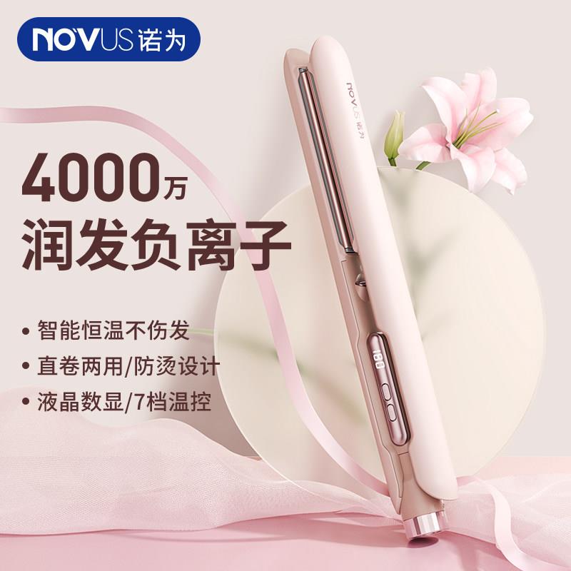 NOVUS/诺为直板夹小型浏海电夹板负离子迷你卷发棒两用熨板拉直板