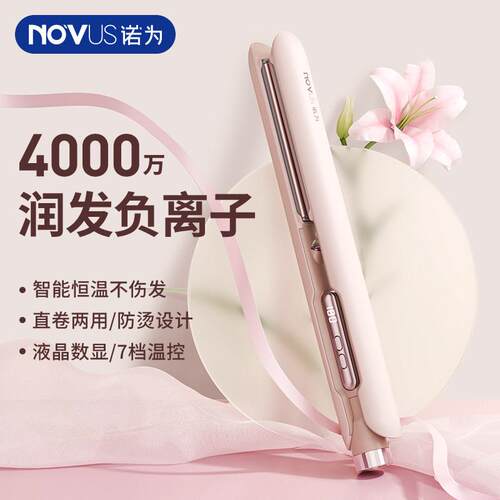 NOVUS/诺为直板夹小型浏海电夹板负离子迷你卷发棒两用熨板拉直板