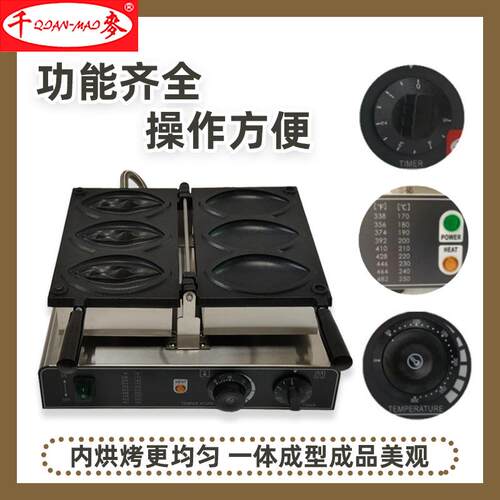 千麦境商用华夫饼机电热款摆跨摊网片红小吃设女备性三MAC鲍鱼烧