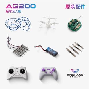 星航AG200足球无人机原装配件高倍率电池追影2s外壳1020电机锂电