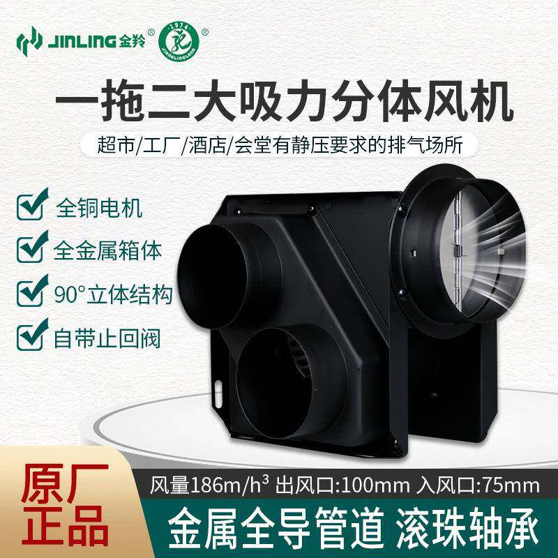 金羚换气扇大吸力一拖二分体式金属管道排风扇卫生间新风系统风机