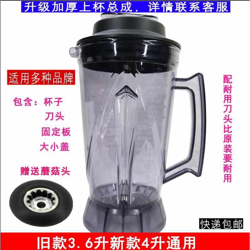 通用4升商用破壁料理机杯子配件现磨豆浆搅拌机3.6L壶杯冰沙机杯