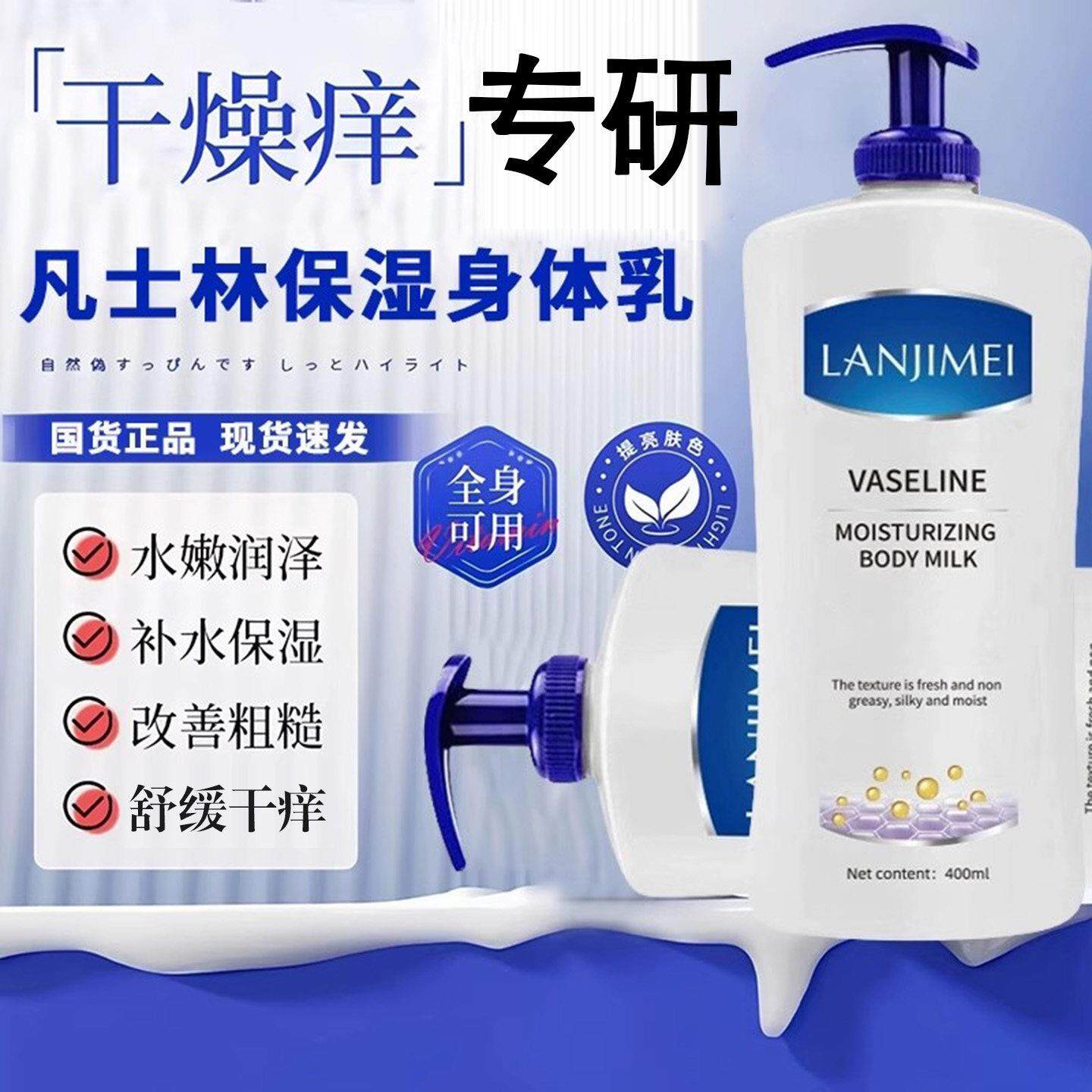 凡士林润肤乳皮肤干燥瘙痒保湿特润清爽不油女男士全身滋润身体乳