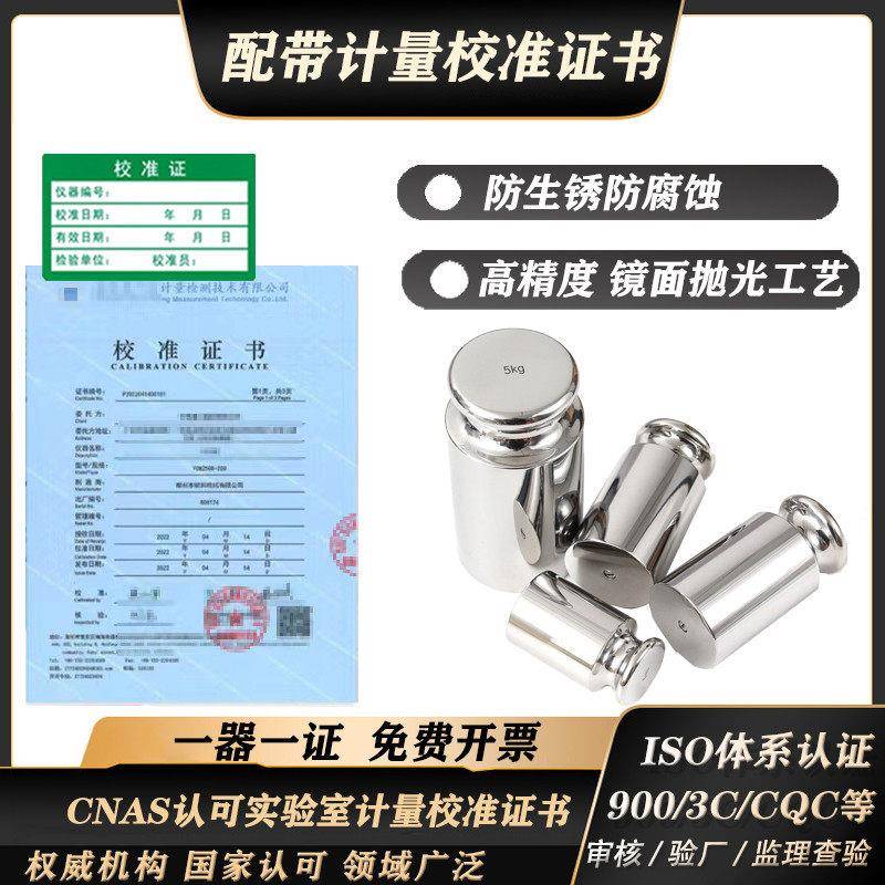 M1级标准砝码块校准天平秤砝码不锈钢带检定检测报告计量校准证书