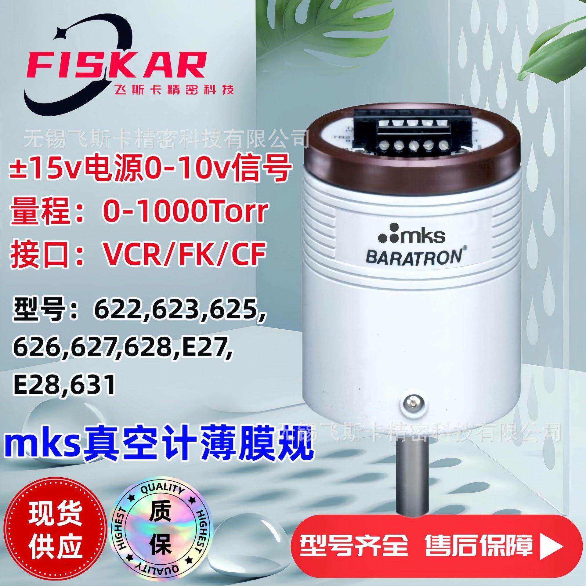 MKS 622B11TDE 真空计 10 TORR 真空压力计 销售 校准 维修