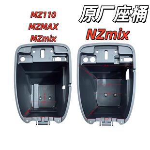 速发9九号电动车MZmix/Nzmix原厂坐桶MZ110原厂电池仓MZmax电池桶