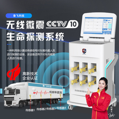 智能感应系统防震抗干扰检测生命体征反藏匿无线微震生命探测仪