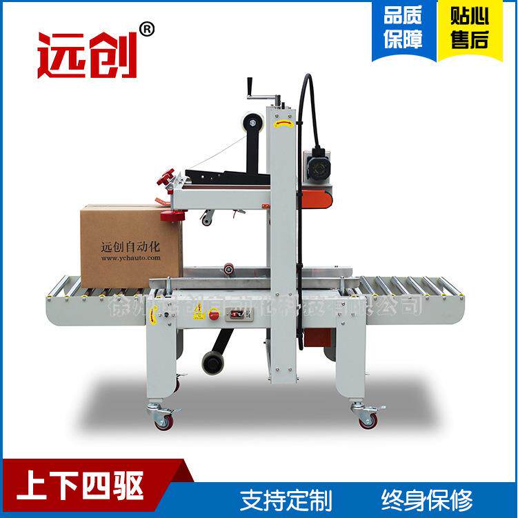 四角边半自动YX116角边胶带封箱机食品饮料纸箱式货物立式包装机