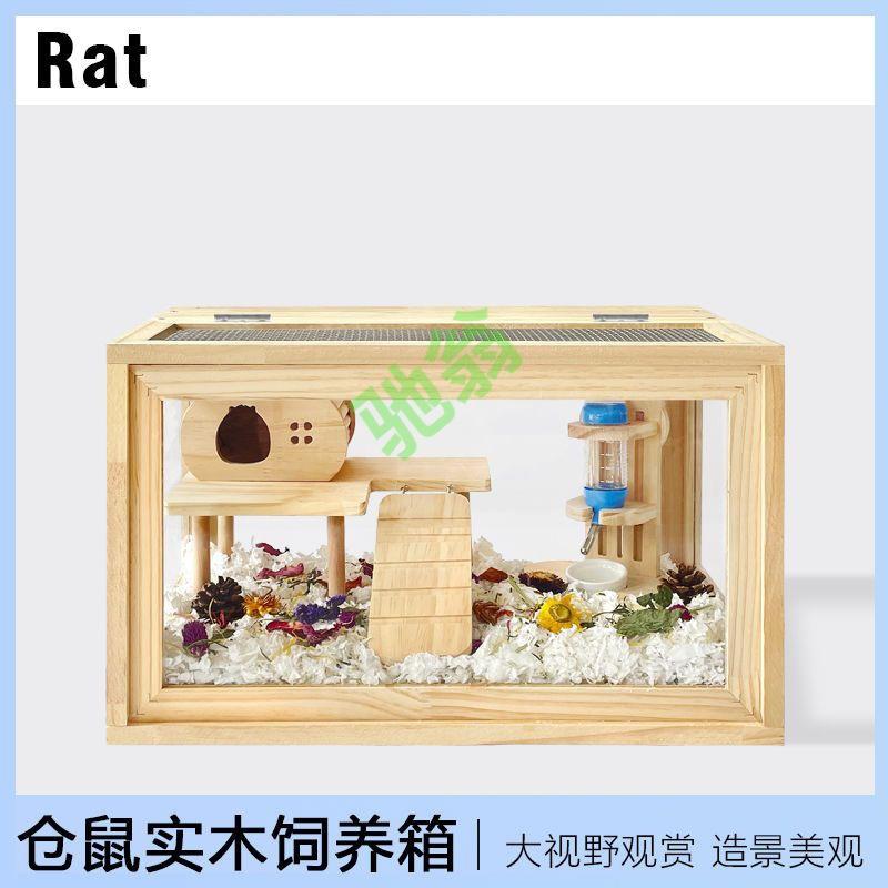 yut亚克力仓鼠笼全透明木质超大观赏笼金丝熊造景多套餐饲养箱荷