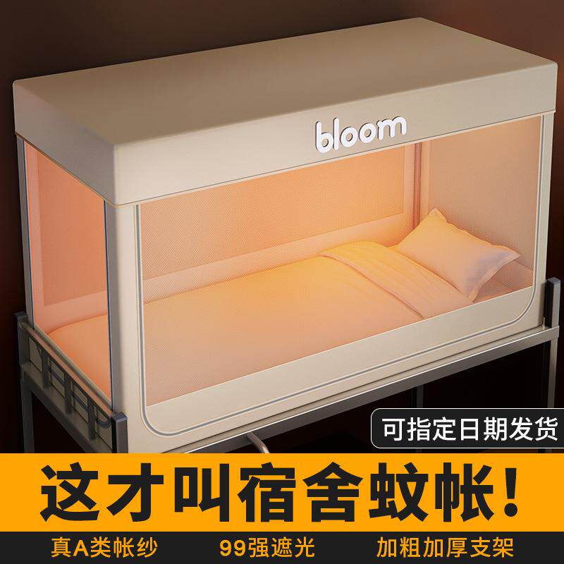 大学生宿舍床帘蚊帐一体式寝室单人上下铺通用全封闭遮光窗帘床幔
