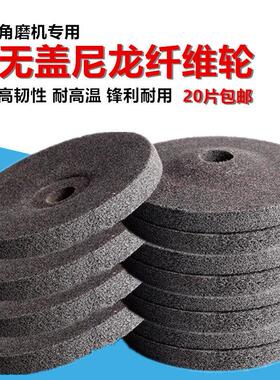 无盖纤维轮不织布研磨轮钹型磨碟灰色100mm角向尼龙轮角磨抛光轮