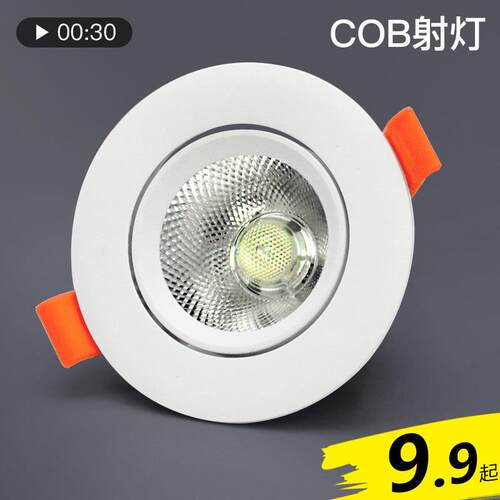 COB射灯嵌入式LED筒灯天花5w7W12w20w30w超亮客厅背景墙5公分孔灯