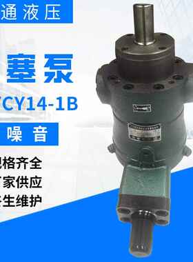 80YCY14-1B大流量增压油泵启东液压轴向柱塞泵