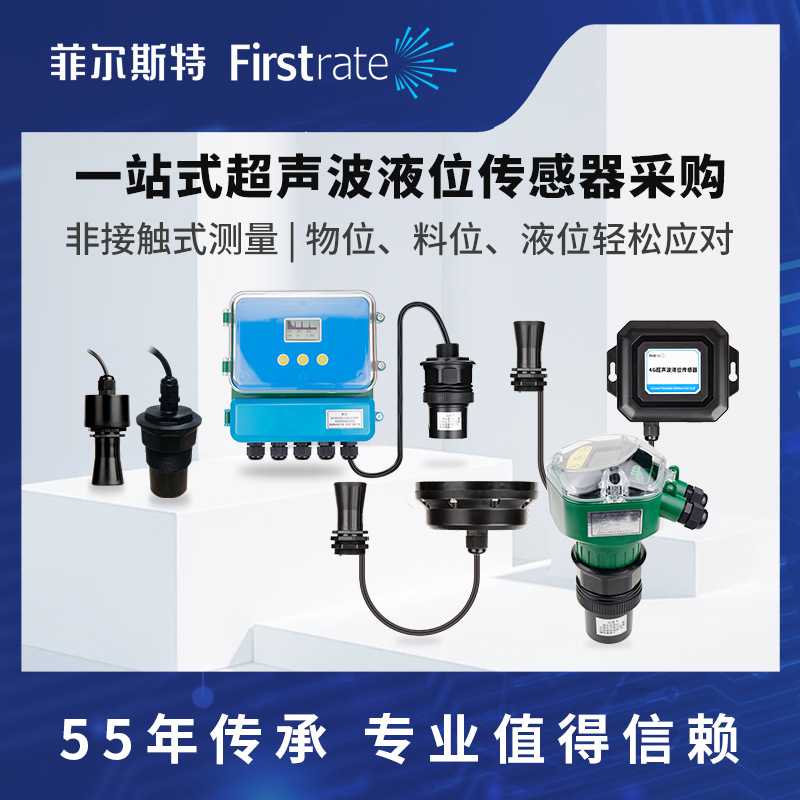 超声波液位传感器经济型无线分体一体式超声波液位计