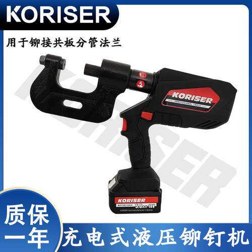 电动液压风管铆钉机锂电款法兰角铁铆接机单头充电式铆钉机