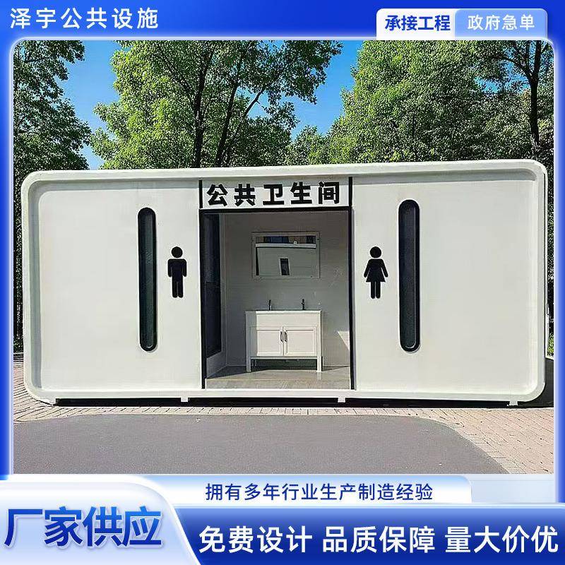 移动厕所卫生间生态环保便捷休息室户外公共厕所洗手间室外苹果仓