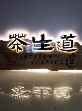 木匾实木牌匾定做木头木刻门匾制作定制门头店铺木质复古发光招牌