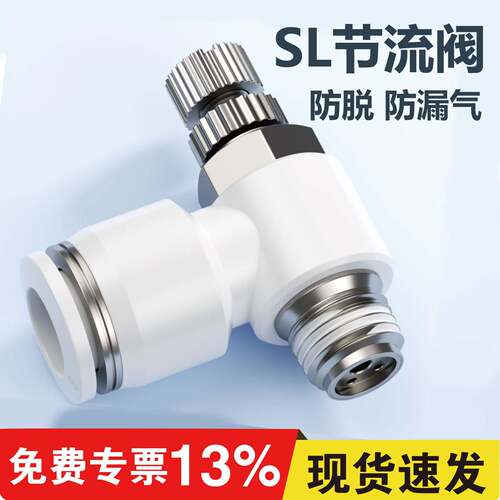 SL节流阀白色气管快速接头气动气缸调速阀SL4 6 8 10 12-M5 01 02