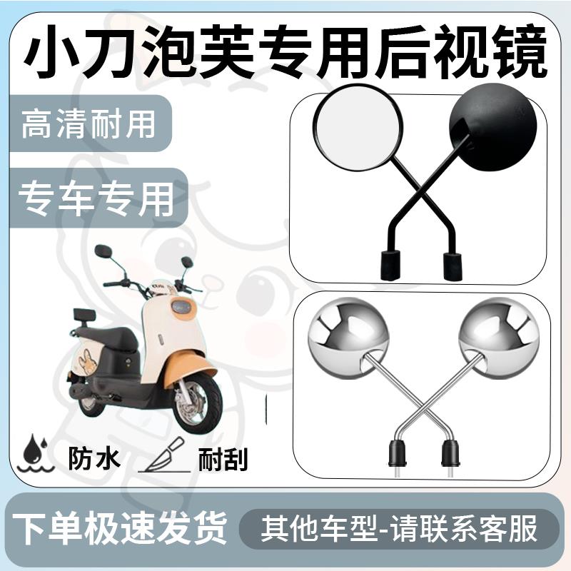 得着适用于小刀泡芙后视镜电动车反光镜通用型配饰倒车镜改装配件
