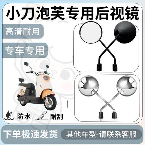 得着适用于小刀泡芙后视镜电动车反光镜通用型配饰倒车镜改装配件
