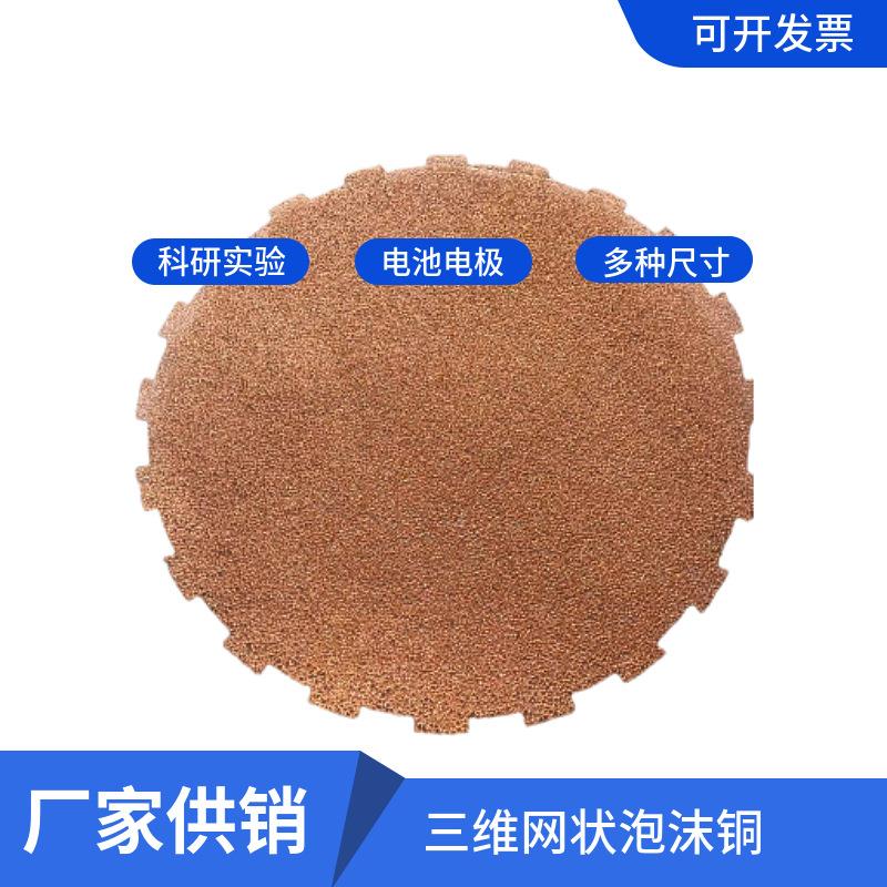 天津10MM厚固液分离泡沫铜多孔泡沫铜过滤材料