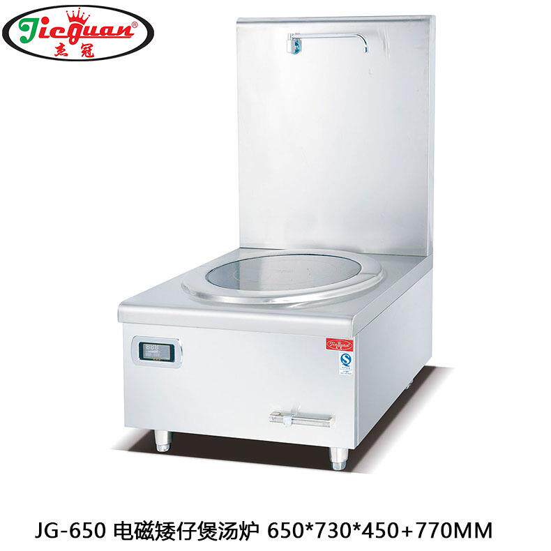 杰冠JG-650商用电磁矮仔炉 单眼电磁低汤炉 电磁煲汤炉酒店电磁灶
