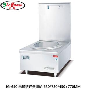 杰冠JG 650商用电磁矮仔炉单眼电磁低汤炉电磁煲汤炉酒店电磁灶