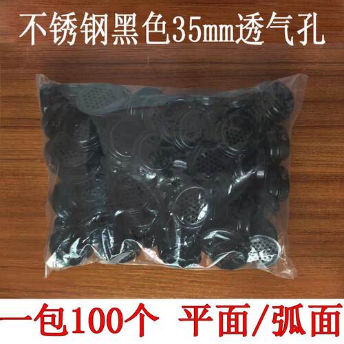 不锈钢黑色透气孔装饰盖橱柜鞋柜衣柜排气网散热圆形家具五金35mm