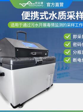 水质采样器便携式等比例水质采样器污水水质实时检测分析采样器
