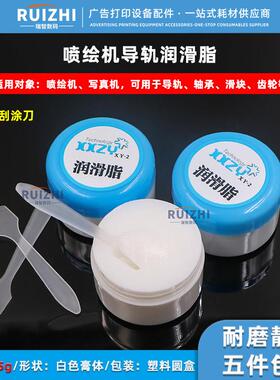 喷绘写真UV机润滑脂白色固体润滑油轴承齿轮防磨损润滑膏5件包邮