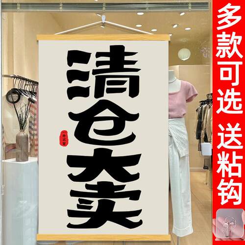 清仓大甩卖广告纸全场清仓海报冬季服装店促销清仓海报门店店铺大