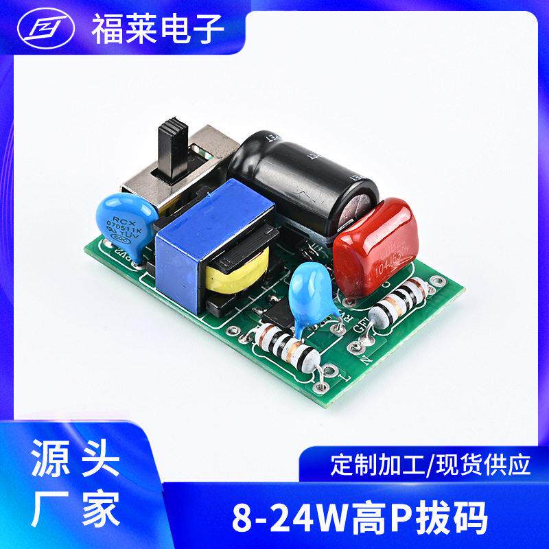 厂家现货非隔离8-24wP拔码T8灯管灯泡恒流内置led驱动电源