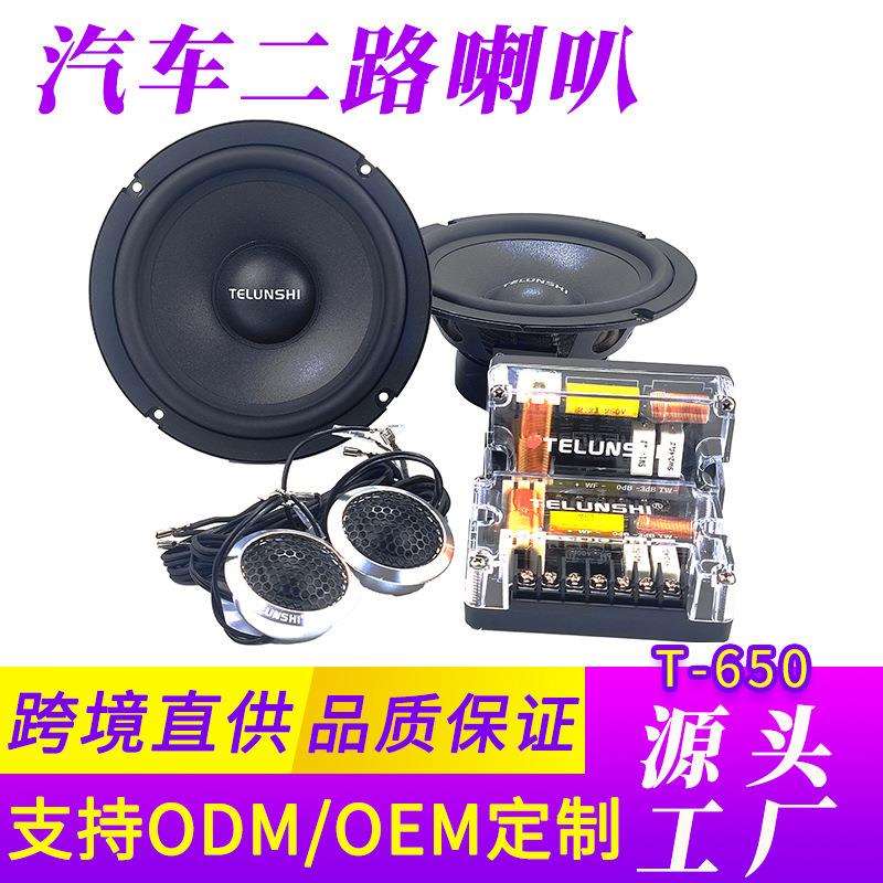 车载音响改装分频器中低音扬声器6.5寸两分频套装汽车喇叭