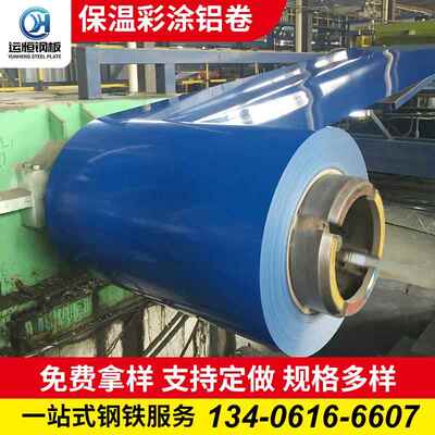 彩涂铝卷保温铝合金材料涂层氟碳烤漆温特油漆彩涂卷现货厂家