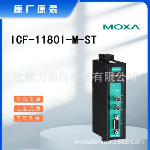 MOXAICF-1180I-M-ST单口串口设备联网服务器