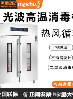 美厨正品商用高端光波热风消毒柜智能二星级标准消毒MC-9/10/11