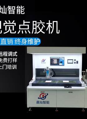 智能视觉点胶机全自动CCD视觉灌胶工艺小礼品滴胶机自动点胶设备