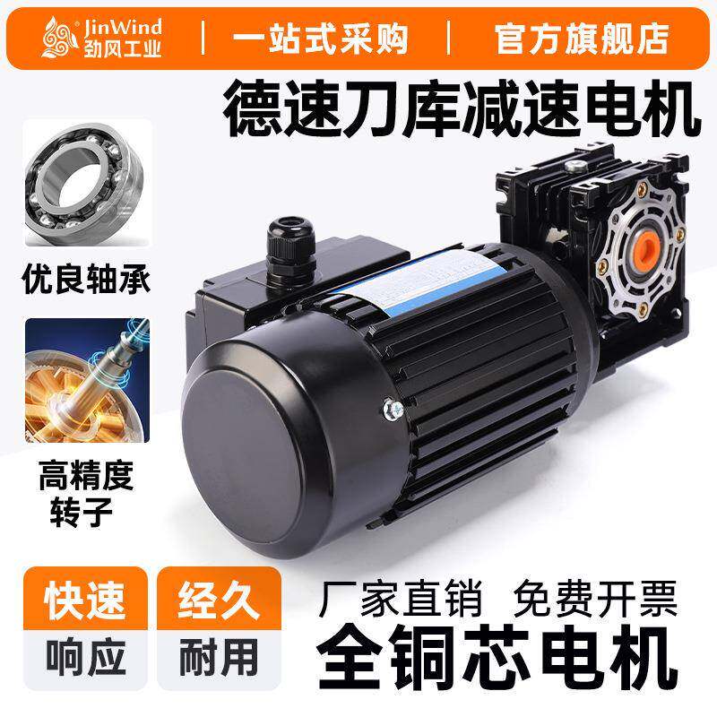 德速刀库减速电机CVFM1/4-1:40配涡轮减速器GWRV040 三相异步电机