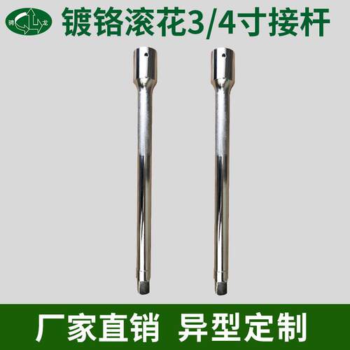 骋龙镀铬滚花3/4寸短套筒 接杆加长单头扳手万向接头工具万向节