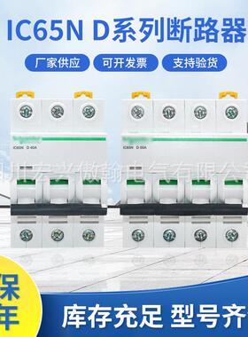 IC65N 1P 2P 3P 4P C系列断路器家用空气开关断路器家用微型现货