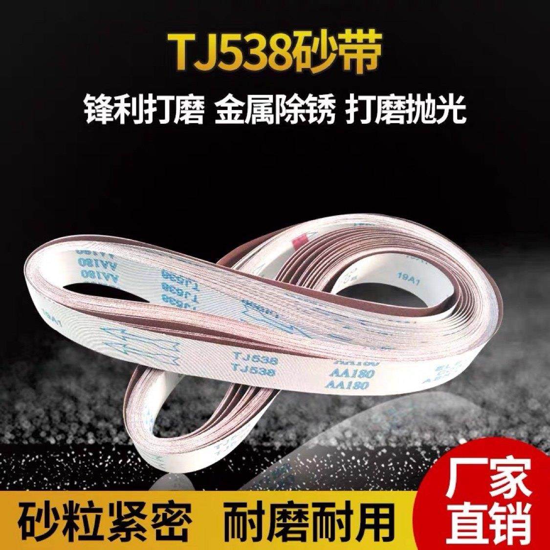 TJ538砂带2100*50|915*50mm金属不锈钢抛光软布硬布砂带|可订做,标准件/零部件/工业耗材,砂带,淘宝优惠券,粉丝福利购,淘宝优惠卷
